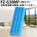 FZ-G30MF 加湿空気清浄機 フィルター 