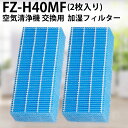 FZ-H40MF 加湿フィルター fz-h40mf シャープ加湿空気清浄機 KI-HS40 KI-JS40 KI-LD50 KI-LS40 KI-ND50 KI-NS40 KI-PS40 KI-RD50 KI-RS40 KI-SD50 交換フィルター (互換品/2枚入り)