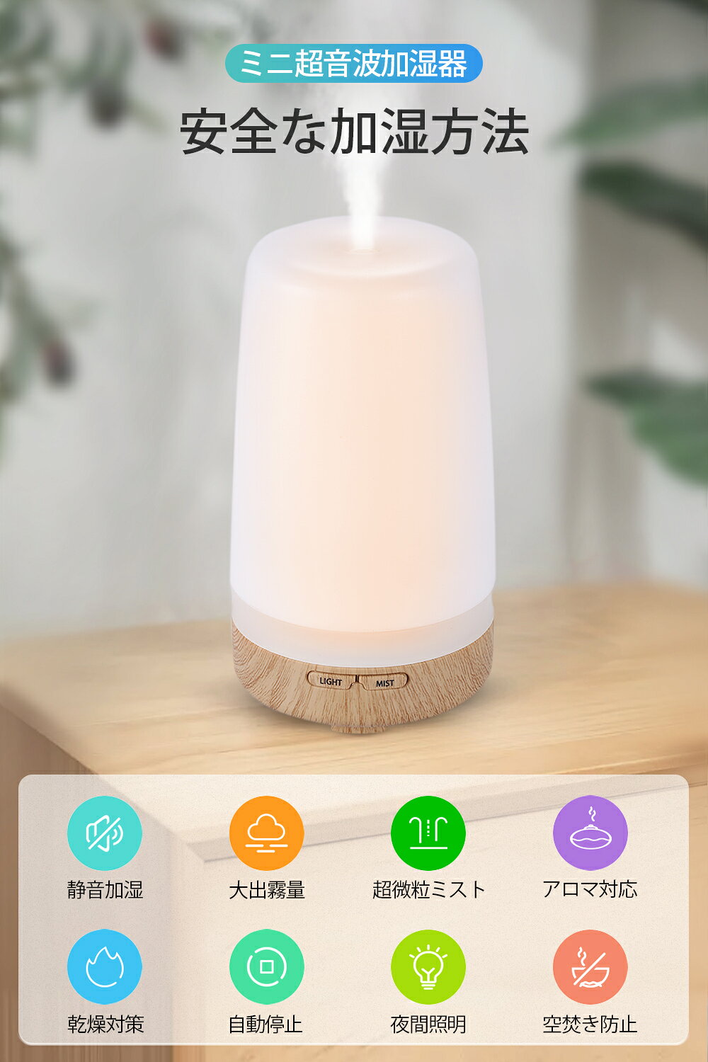 加湿器 卓上 超音波式加湿器 アロマ加湿器 アロマディフューザー 小型 除菌 空気清浄 加湿機 超静音LEDライト 間接照明 時間設定 空焚き防止 部屋 オフィス 乾燥対策 「木目調」