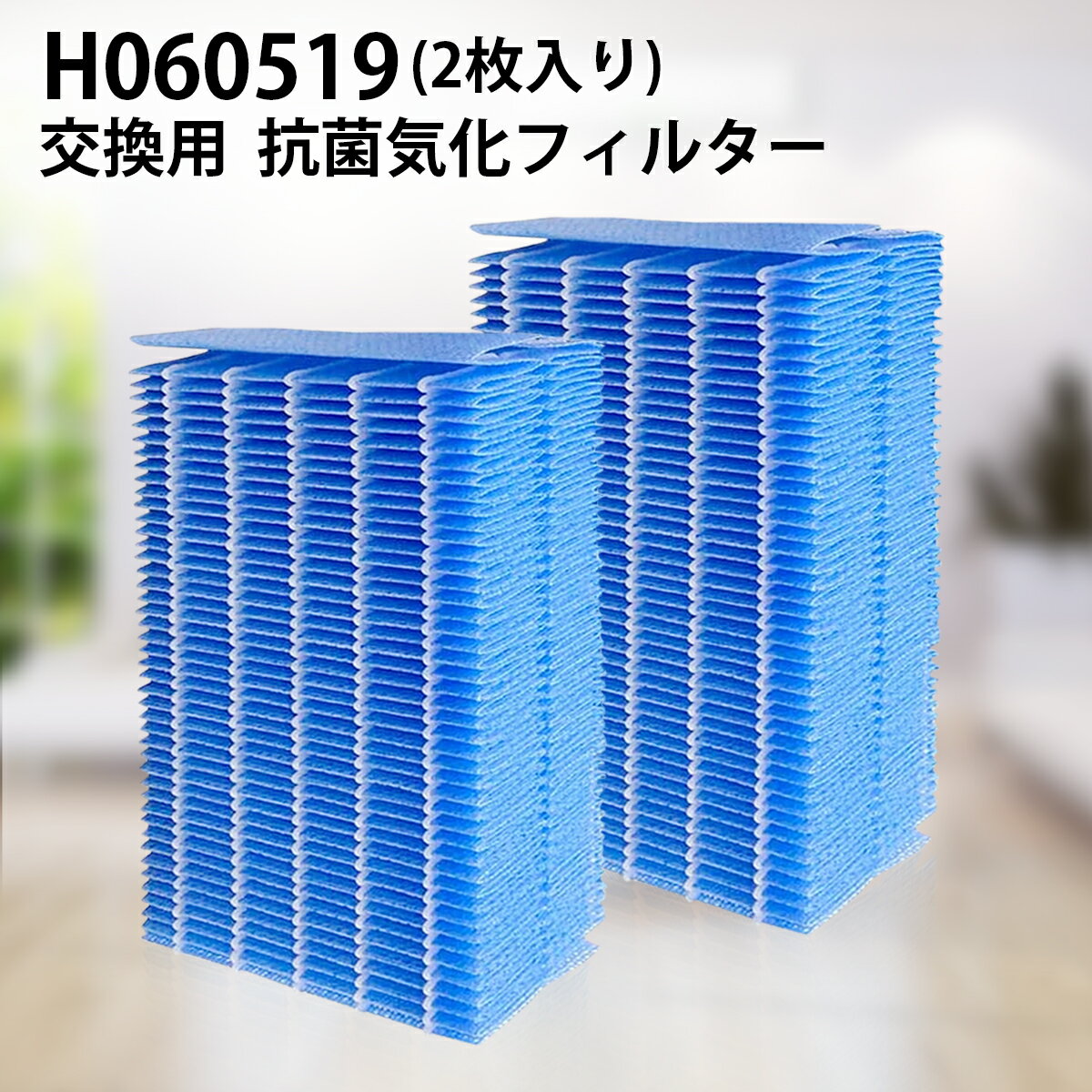 抗菌気化フィルター H060519 ダイニチ 加湿器 フィルター h060519 h060525 加湿機用交換フィルター hd-151 hd-152 hd-153 hd-181 hd-182 hd-183 hd-242 hd-243 交換用加湿フィルター