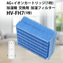 HV-FH7 加湿フィルター 加湿器 フィルター hv-fh