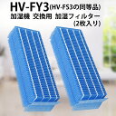 シャープ HV-FY3 加湿フィルター hv-fy3 加湿器 フィルター HV-FS3の代替品 気化式加湿機 交換用フィルター (互換品/2枚入り)