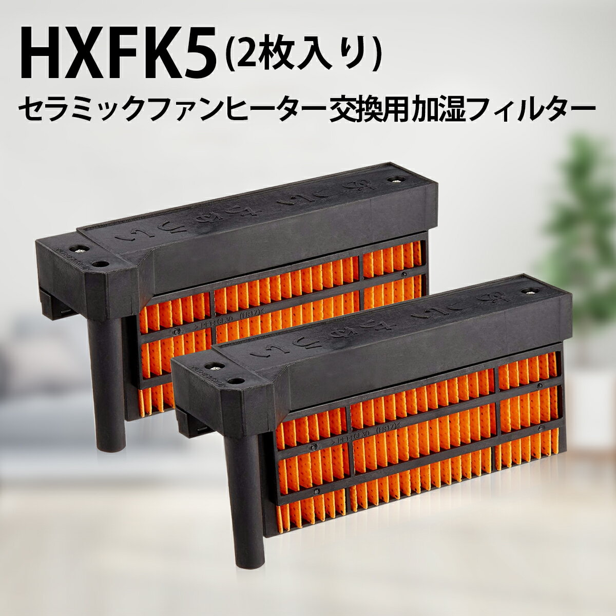 加湿フィルター hx-fk5 (HX-FK2 HX-FK3 HX-F