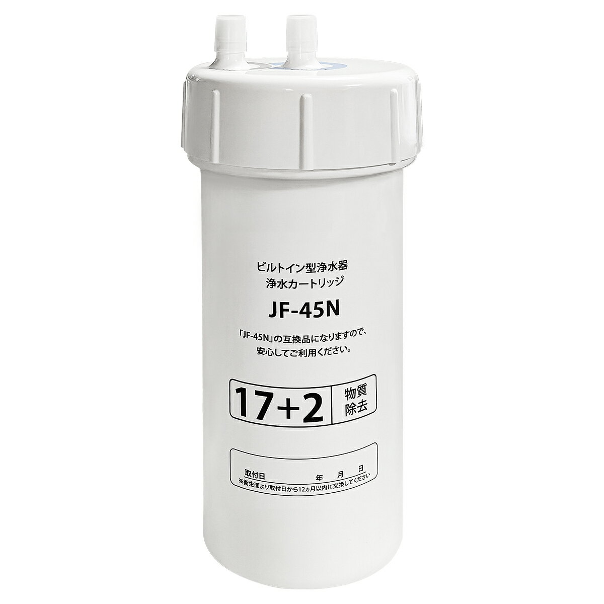 商品の説明 対応型番：JF-45N（本製品はLIXILのタッチレス水栓にご使用いただける互換品です。同性能ですので共通してお使い頂けます。） 17+2物質除去、交換時期の目安：1日に25Lご使用の場合、約12ヵ月/個。(交換目安は、水質、使用水量、水圧などにより異なりますが、衛生面より取付日から12ヵ月以内に交換してください。) 浄水カートリッジ 対応機種： KS-403XU(JW) KS-406X(JW) KS-460SXU(JW) KS-462SXU(JW) JF-N460SX(JW) JF-N461SX(JW) JF-N463SX(JW) JF-NA464SX(JW) JF-N465SX(JW) JF-N466SX(JW) JF-N467SX(JW) JF-NA461S(JW) JF-NA466S(JW) JF-NB461SX(JW) JF-NB466SX(JW) JF-NA466SU(JW) JF-NA411S(JW) JF-NA411S/SAB(JW) JF-NB466SXU(JW) JF-WA501(JW) ※ご購入の前にご希望商品の対応機種一覧より、適合商品である事をご確認願います。 ※購入検討商品に関してご不明な点やご不安をお持ちのお客様は、ご購入前にお問い合わせください。