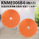 KNME006B4 加湿フィルター ダイキン加湿空気清浄機 フィルター knme006b4（KNME006A4の代替品番）「互換品/2枚入り」