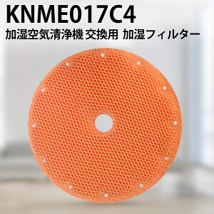 ダイキン 加湿フィルター KNME017C4 knme017c4 交換用フィルター（KNME017A4 KNME017B4の代替品） 加湿空気清浄機 フィルター 「互換品/1枚入り」