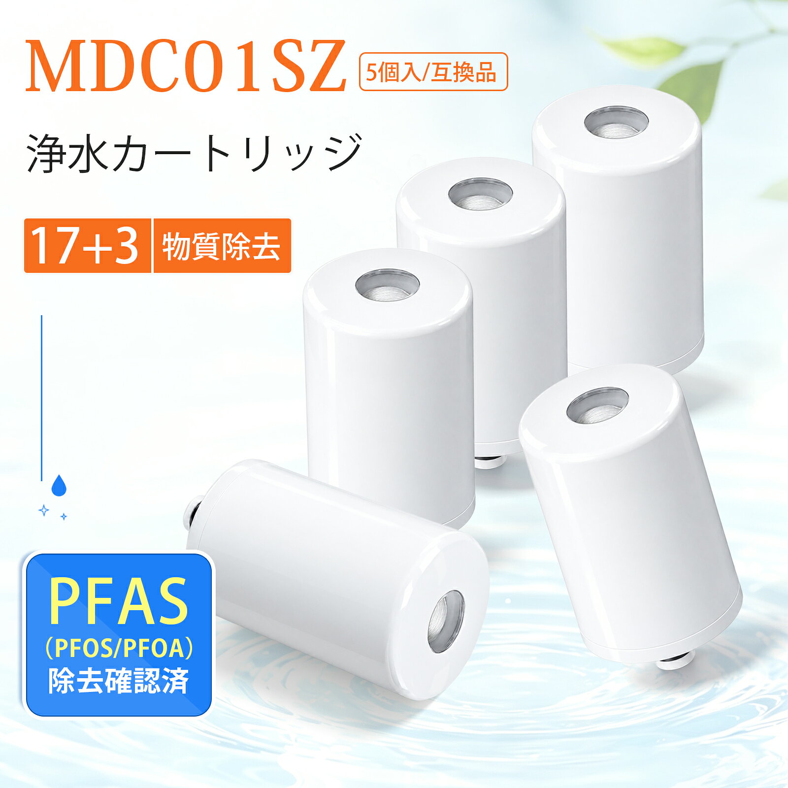 商品の説明: 【純正品ではなく互換品です】三菱ケミカル・クリンスイ MONOシリーズ 蛇口直結型MDC01Sの互換性のある商品 【透視窓付き】本体の透視窓からカートリッジの状態をいつでもチェック可能。汚れ具合を目で見て確認できるので、交換のタイミングを逃さず、いつでも安心で清潔な浄水をお使いいただけます。 【17+3物質除去】遊離残留塩素、濁り、クロロホルム、ブロモジクロロメタン、ジブロモクロロメタン、ブロモホルム、テトラクロロエチレン、トリクロロエチレン、総トリハロメタン、2-MIB（カビ臭）、CAT（農薬）、溶解性鉛、1,2-DCE※、ベンゼン、陰イオン界面活性剤、フェノール類、ジェオスミン、PFOS及びPFOA※、鉄（微粒子状）、アルミニウム（中性） ※シス-1,2-ジクロロエチエン及びトランス-1,2-ジクロロエチレン ※PFOS：ペルフルオロオクタンスルホン酸、PFOA：ぺルフルオロオクタン酸 【交換の目安】約3ヶ月（1日10L使用した場合）使用水量・水質・水圧によって大幅に短くなることがあります。 【カートリッジ交換時のお願い】交換は必ず水栓をしめてからおこなってください。 しめ込みが不十分又はしめ過ぎると、水漏れや破損のおそれがあります。 除菌力： クリンスイなら中空糸膜フィルターで除菌が出来ます。さらに微粒子などの濁りや赤サビまで除去します。 材料の種類： ABS樹脂 ろ材の種類： 中空糸膜（ポリエチレン）、活性炭、セラミック ろ過流量： 1.6L/分 適応機種:MONOシリーズ MD111 MD201 MD101 その他の適応機種： MD301i,MD301,MD102,MD103 ※毎日の使用開始時は、浄水を30秒以上流してからご使用ください。また、2日以上ご使用にならなかったときは、浄水を1分間以上流してからご使用ください。 ※購入検討商品に関してご不明な点やご不安をお持ちのお客様は、ご購入前にお問い合わせください。