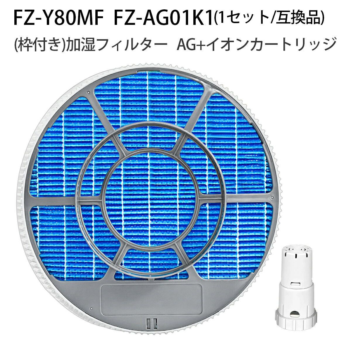 FZ-Y80MF FZ-AG01K1 シャープ イオンカー