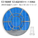 FZ-Y80MF FZ-AG01K1 シャープ イオンカート