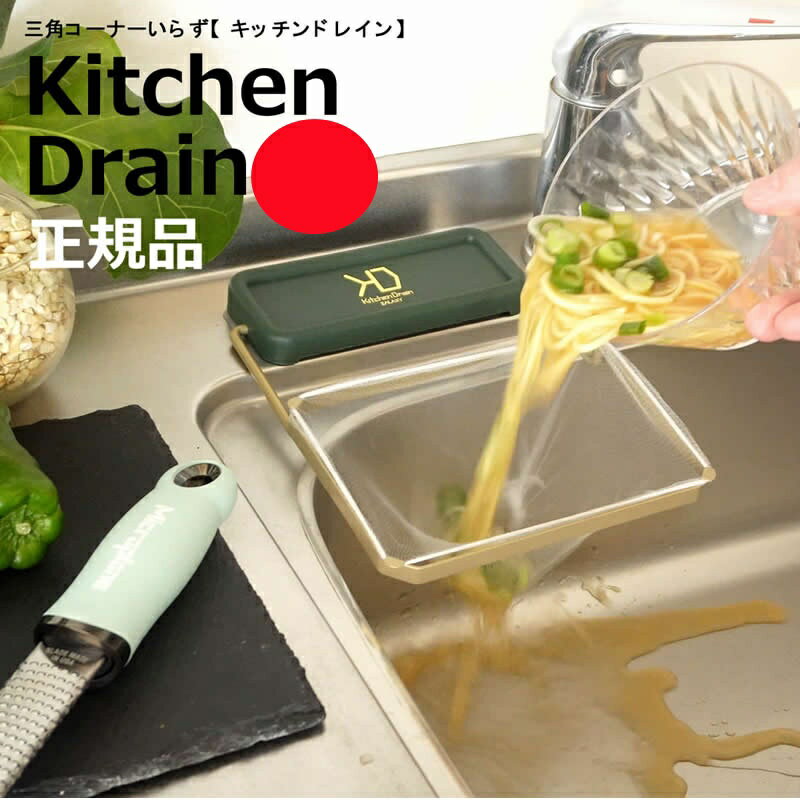 1号機　水切りネット50枚付き、さらに専用ジェルシート1枚付きレビュー記載でさらに50枚プレゼント 賃貸可能 三角コーナーいらず 生ごみスタンド 本体 インスタ ステンレス製 浮かせる収納