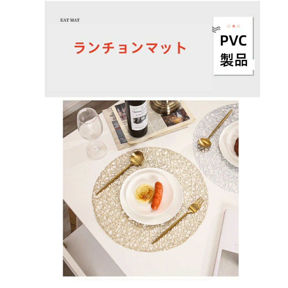 PVCランチョンマット 防水 撥水 耐熱 おしゃれ 北欧 テーブルマット 汚れ防止 お手入れ簡単 食卓マット