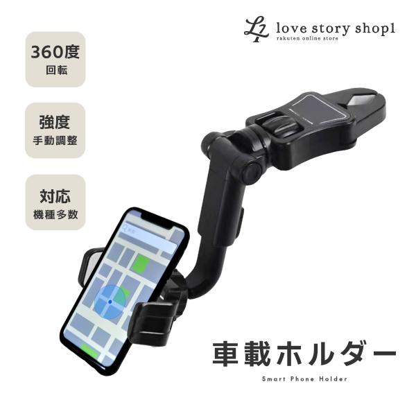 車載ホルダー スマホホルダー 車載用 車載 スマホ スマホスタンド 車 自転車 子供 ナビ カーナビ キッチン 台所 レシピ 配達 地図【WHITE ROOM～ホワイトルー339】