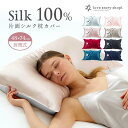 枕カバー シルク 48x74cm用 シルク100% 枕カバー 封筒式 冷感 高級枕カバー ピローケース 洗える 高級ホテル仕様 枕ケース 寝癖対策 人気 美髪 ...