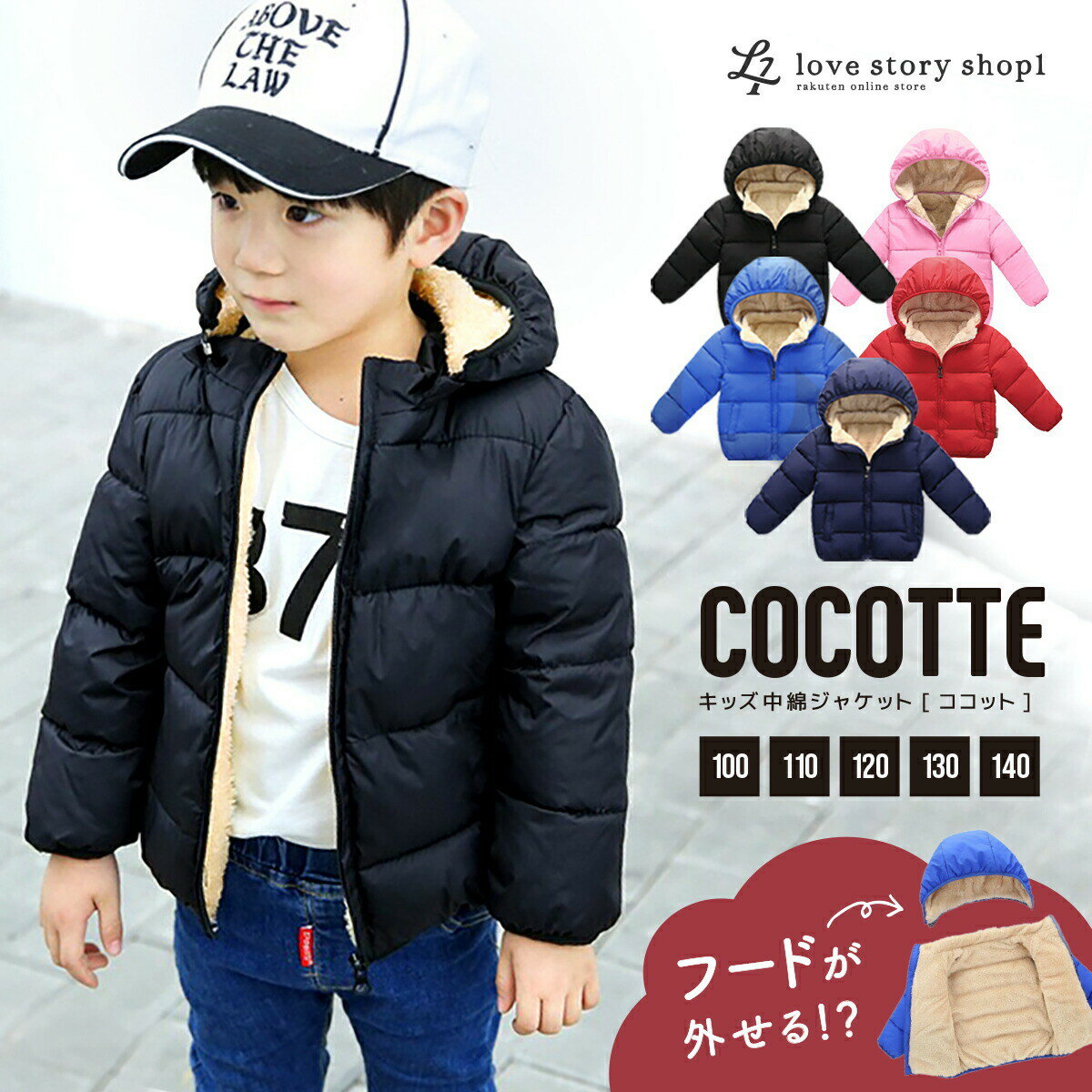 ◆商品名 キッズ ジャケット コート 【COCOTTE - ココット -】 ◆商品説明 あったかい！かわいいお子さんの防寒対策！キッズ中綿ジャケット。 ずんぐりしたシルエット、しっとりとした肌触り、ふわふわな着心地も子供たちに絶賛です！ チラ見えボア生地が特別感がありながら大人っぽく見える！普段使いにも◎ また、丸洗いすることもでき、子供同士の引っ張り合いや遊具に ひっかからないよう必要に応じてフードも取り外せます。 ◆素材 ボアフリース・セルロースアセテート・ダウンコットン・ポリエステル等 ◆ご注意 ※ご利用のPC、スマートフォンのモニタ環境により実際のカラーと画像の色味が違って見える場合がございます。 ※商品特性、縫製や素材により同サイズでも、1cmから2cm程度のサイズ個体差が生じる場合がございます。予めご了承の上、ご注文ください。商品名 キッズ ジャケット コート 【COCOTTE - ココット -】 キッズ コート パーカー取り外し可 中綿真空梱包 中綿 ダウン 女の子 男の子 アウター フード付き 子供服 ベビー 防寒 中綿コート 90 100 110 120 130 メール便 送料無料 中綿ジャケット ジャンパー Qup サイズ 90,100,110,120,130 カラー レッド、ブルー、グリーン、ネイビー、ブラック、ピンク 素材 ボアフリース・セルロースアセテート・ダウンコットン・ポリエステル等 注意 ディスプレイ画面等の環境上、ページと実際の商品の色とは多少違う場合がございます。 製造国 中国