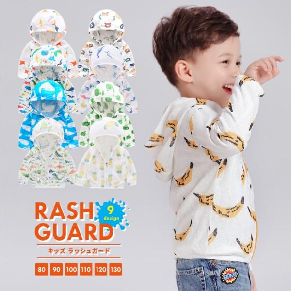子供 ラッシュガード こども パーカー 赤ちゃん キッズ 水着の上 男の子 女の子 ジュニア 薄手  ...