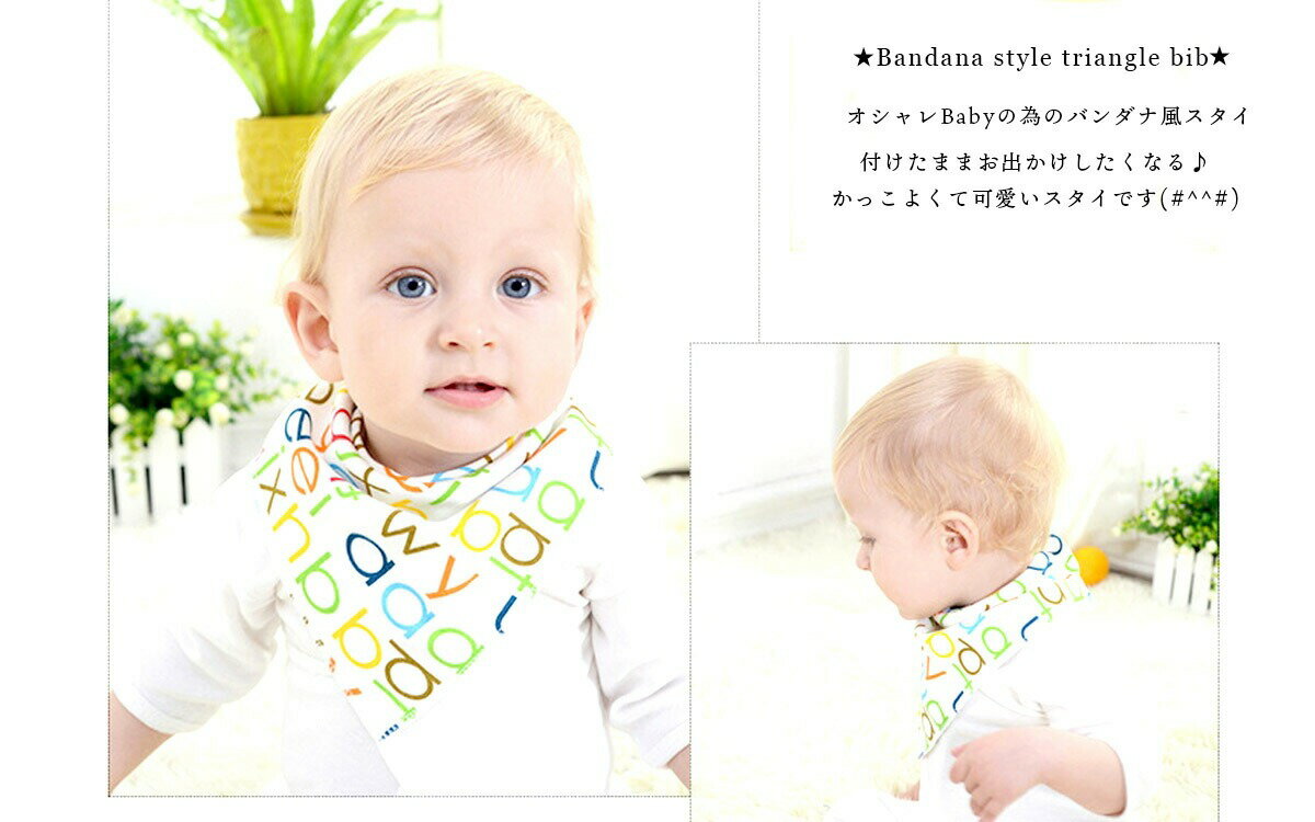 【3枚以上購入で送料無料】 バンダナ風三角スタイ　スタイ バンダナ風 ベビースタイ キッズ 三角形 二重 洗える コットン 出産 お祝い プレゼント 新生児 乳児 赤ちゃん 可愛い 前掛け よだれかけ エプロン 男の子 女の子 お食事 北欧 かわいい レトロ 3
