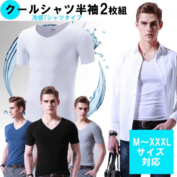 Tシャツ タンクトップ ストレッチ 接触冷感 半袖 吸汗速乾 無地 メンズ ファッション トップス 春 夏 秋 2枚セット【WHITE ROOM〜ホワイトルー3...