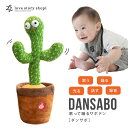 【SNSで話題】歌って踊るサボテン 【DANSBO -ダンサボ-】 歌う 踊る サボテン 玩具 おもちゃ 赤ちゃん ベビー キッズ 子供 女の子 男の子 ダンス カクタス ぬいぐるみ 録音 話す LED照明 英語の歌付き 音楽 知育 癒し 飾り 小道具 クリスマス 誕生日 プレゼント