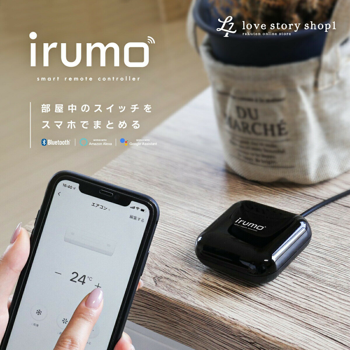 スマートリモコン スマートコントローラー irumo エアコン テレビ 照明 アマゾン Wi-fi 家電操作 リモコン ブラック　Amazon echo dot スマートホーム エアコンコントローラー 学習リモコン 