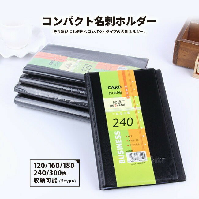 名刺入れ　名刺ホルダー　名刺バインダー　カードファイル　カードケース　120枚　160枚　180枚　240枚　300枚収納　大容量　メンズ　レディース　オフィス 文房具 文具 事務用品 office カードケース　名刺ケース　ケース　ビジネス　【WHITE ROOM～ホワイトルー330】 1