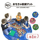 おもちゃマット 玩具収納 レゴマット おもちゃ キッズ 片付け 収納袋 レジャーシート ナイロン プレイマット アウトドア 直径85cm 直径130cm 大容量 メール便　送料無料 Qup