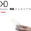 キッチンドレイン3号機〜 Stong〜専用ジェルシール1枚※キッチンドレイン3号機同時購入で送料無料。単品で購入の場合送料別途231円