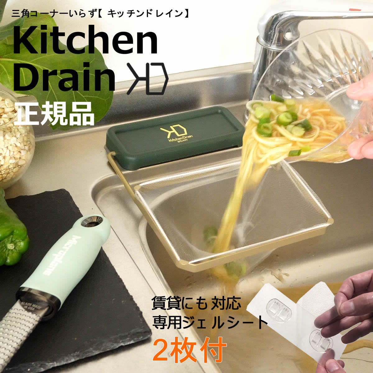 キッチンドレイン正規品1号機！-Kitchen Drain -水切りネット50枚付き、さらに専用ジェルシート1枚付き（計2枚）レビュー記載でさらに50枚プレゼント 賃貸可能 三角コーナーいらず 生ごみスタンド 本体 インスタ ステンレス製 浮かせる収納