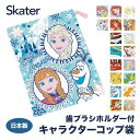 スケーター コップ袋 コップ 巾着 巾着袋 コップ入れ キッズ キャラクター 通園 通学 歯ブラシ入れ kb62 ホワイトルーム425