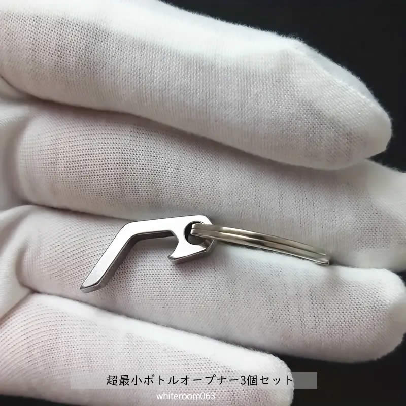 200円OFFクーポンで980円！超最小ボトルオープナー3個セット【WHITE ROOM〜ホワイトルーム063】キーチェーン トルオープナー キーリング付き ータブルボトルオープナーキーチェーン、ポケットツールユーティリティガジェット,ギフト用 ミニマリスト　普通郵便 west-river2020-10174064 ホワイトルーム サンプル画像2