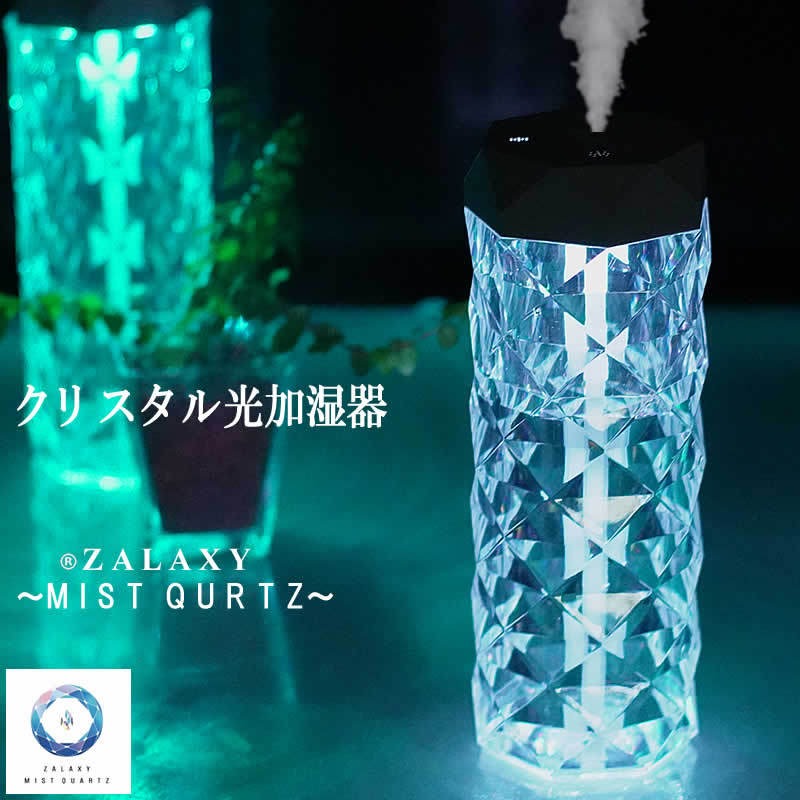 加湿器ZALAXY3号機正規品ホワイト～ミストクォーツ～M I S T Q U R T Z～容量1L 大容量 LED搭載 静音 ナノミスト インスタ TIKTOK SNS掲載 卓上 加湿器2024 おしゃれ かわいい 楽天ROOM 買ってよかったもの 