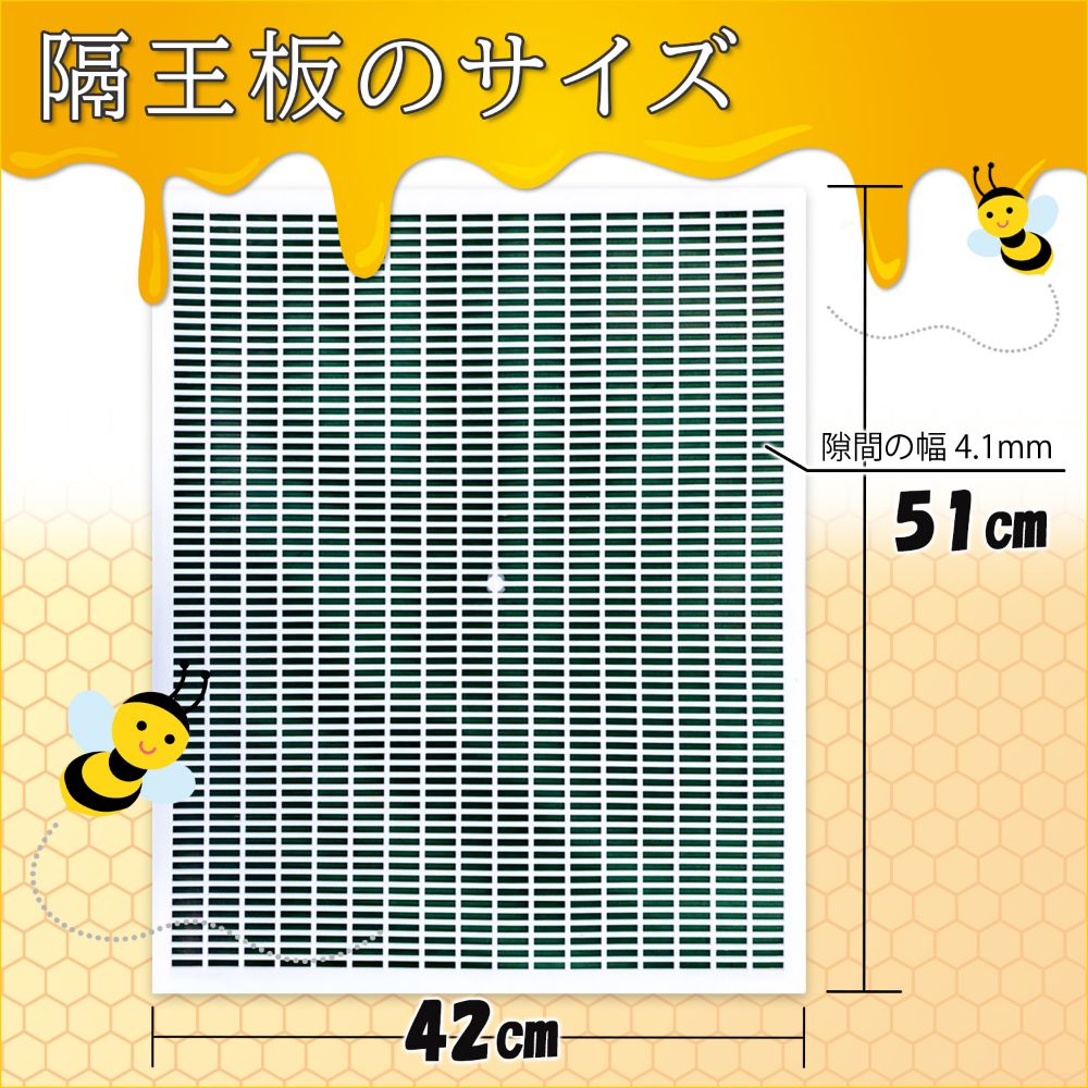 隔王板 養蜂 10枚セット みつばち 女王蜂 ...の紹介画像3