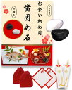 【本日スタート】ポイント20倍の大盤振る舞い??歯固め石 お食い初め 百日祝い 白石 黒石 祝箸2膳 敷紙2枚 お食い初めセット 100日祝い 敷き紙 保管袋付...