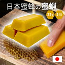 【本日スタート】ポイント20倍の大盤振る舞い??日本蜜蜂 蜜蝋 誘引剤 分蜂誘引 3個セット 約100g 手に持ちやすい 日本蜜蜂の蜜蝋 養蜂家監修 送料無料 ...