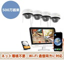 防犯カメラ 屋外 監視カメラ ワイヤレス 4台セット 500万画素 ドーム型防犯カメラ モニター付き 8台まで増設可能 wifi 室内 1TB内蔵 防水 録画機能 音声録画 小型ネットワークカメラ
