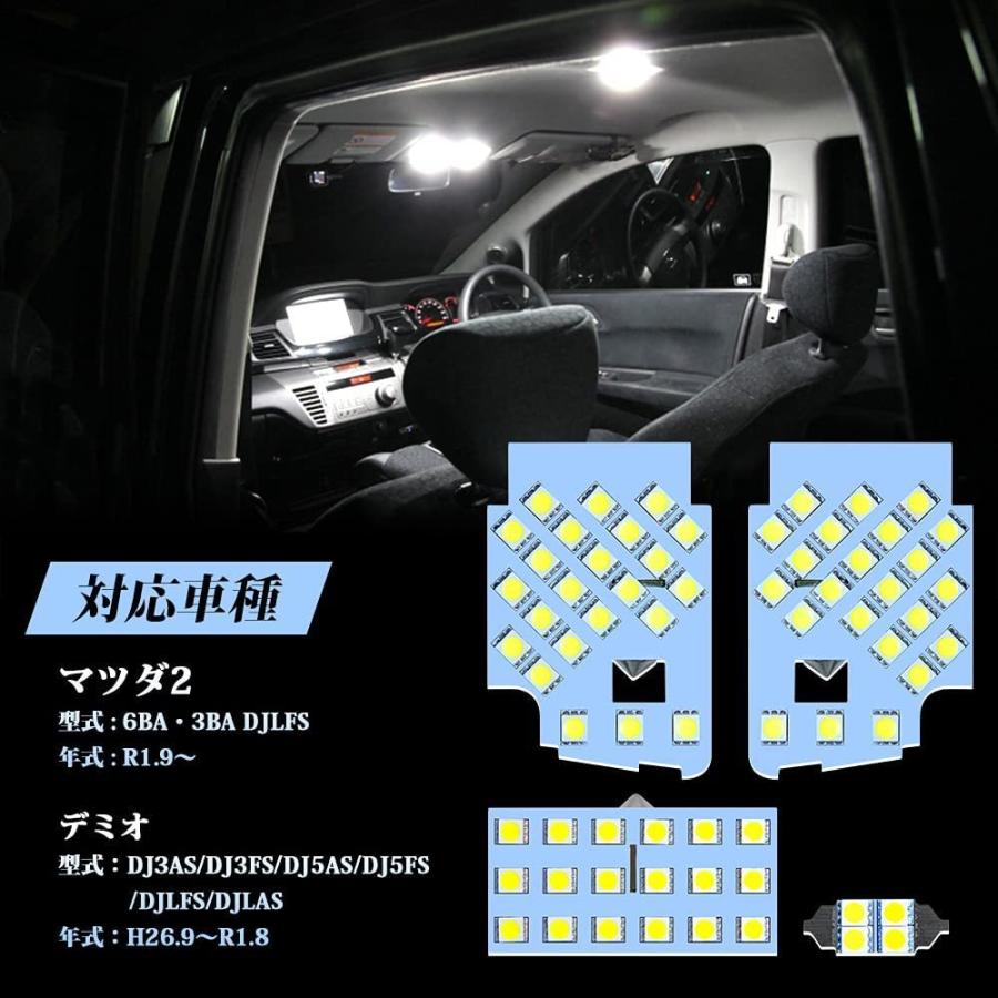 LED ルームランプセット マツダ デミオ DJ系 マツダ2 室内灯 ホワイト 白色 6000K 車種別専用設計 カスタムパーツ LEDバルブ 取付簡単