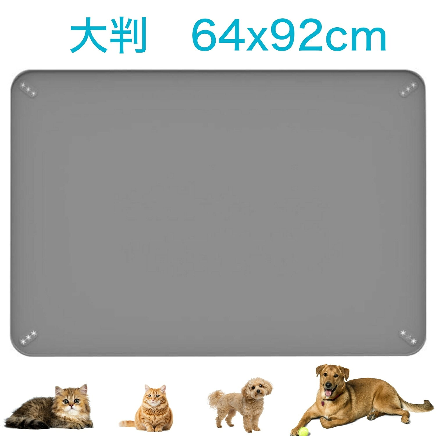 Rakuten - ＼10%OFFクーポン ＆ お買い物マラソン！／ 犬 トイレトレー シリコン 92x64cm 特大サイズ 大判 四隅固定可能 1.5cm縁高で漏れ防止 滑り止めマット 洗えてお手入れ簡単 防水防臭 トイレトレーニング 多頭飼い 老犬介護にも 小型犬から大型犬まで 多用途 食事マット