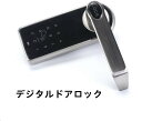 【マラソン限定10 OFFクーポン配布】 デジタルロック デジタルドアロック 玄関 電子式暗証番号錠 開き戸用 ドアロック 電子錠 電池式 タッチパネル式 パスワード認証 電子鍵 セキュリティエントリー 簡単取付 防犯 賃貸 マンション ホテル 旅館 宿泊施設 徘徊防止 侵入防止