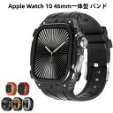 【3-11日!15%OFFクーポン配布中】送料無料 Apple Watch 一体型 バンド フレーム保護 高級 Apple Watch 10 42MM Appl...
