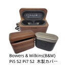 【クーポン利用で10%OFF】送料無料 Bowers & Wilkins(B&W) Pi5 S2 Pi7 S2 カバー 木製保護ケース 耐衝撃 落下防止 ソフト...