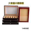 【10%OFFクーポン配布中 】送料無料 ペンケース 大容量 木製筆箱 万年筆 収納 ボールペンケース 34本対応 筆袋 固定位置 万年筆入れ ケース 貴重な万...