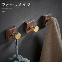【10%OFFクーポン配布中 】送料無料 フック 壁 木製 ウォールメイツ なげし フック ウォールシェルフ フック 5 個セット 撥水 お風呂 キッチン 幅広...