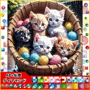【10%OFFクーポン配布中】送料無料 刺繍キット かわいい猫 5D ダイヤモンド 仙塵&AB ダイヤモンドアート キット ビーズ刺繍 初心者 ダイヤモンドペイ...