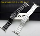 【9-16日!15%OFFクーポン配布中 】送料無料 アップルウォッチ バンド セラミック 3列 ベルト バックル式 AppleWatch 38mm 40mm ...