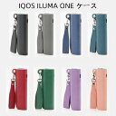 【クーポン利用で10%OFF】送料無料 iqos ILUMA i ONE テリアイルマワン用 オシャレ アイコス イルマ カバー ホルダーIQOS ILUMA ONEケース iqos 電子タバコ ケース イルマワン ケース カバー IQOS ILUMA i oneケースアイコス イルマ ケース 8色から選べま