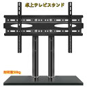 【10%OFFクーポン配布中 】送料無料Vユニバーサルテレビスタンド/ベース卓上テレビスタンド(壁掛け付き)32〜75インチ 高さ調節可能、ヘビーデューティ強化...