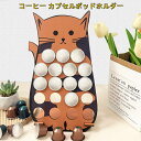 【クーポン利用で10%OFF 】送料無料 コーヒー カプセルポッドホルダー ラック ホールド用 19カプセル 木製 カップ コーヒーカプセルタワー