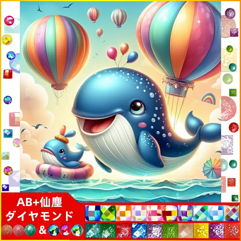 【10%OFFクーポン配布中】送料無料 刺繍キット イルカ 5D ダイヤモンド 仙塵&AB ダイヤモンドアート キ..