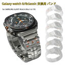 【8-16日!クーポン利用で16%OFF 】送料無料 galaxy watch 7 Ultra 47mm ステンレス バンド 交換用 バンド プレゼント レザー メンズ galaxy watch 8/8classic ステンレス バンドgalaxy watch 8/8classic の改造 オールインワンバンド galaxy watch 4/5/6/7の改造 バンド