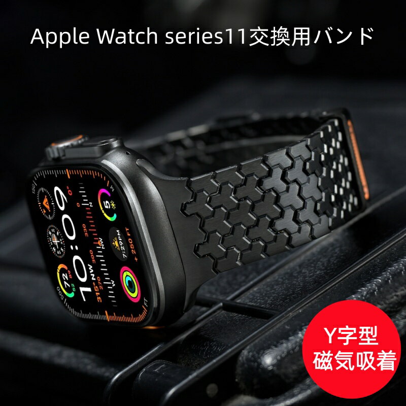 【10%OFFクーポン配布中】送料無料 Apple Watch s10 に対応 Apple Watch s11 42MM 46MM 交換 高級感 耐衝撃 一体型 交換用ステンレスY 字型磁気吸 バンド Apple Watch Series 9/8/7/ultraに対応 フレーム保護 高級 s11 42mm 46mmプレゼント 贈り物