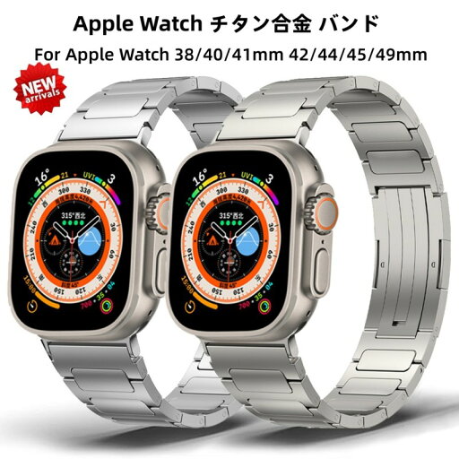 【クーポン利用で10%OFF 】送料無料 Apple Watch 9 バンド Apple Watch チタン合金 バンド Apple Watch SE Apple Watch series 8 7 6 5 4 42/44/45mm Apple Watch 10 46mm 交換用バンド apple watch 7 バンド プレゼント レザー メンズ 高級感 WatchUltra 49mm 【クーポン利用で10%OFF 】送料無料 Apple Watch 9 バンド Apple Watch チタン合金 バンド Apple Watch SE Apple Watch series 8 7 6 5 4 42/44/45mm Apple Watch 10 46mm 交換用バンド apple watch 7 バンド プレゼント レザー メンズ 高級感 WatchUltra 49mm